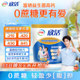 伊利欣活【陈哲远明星同款】中老年多维高钙奶粉400g 0蔗糖富硒维生素