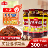 海天招牌拌饭酱香菇酱下饭酱辣椒酱拌面调味小吃烹饪豆瓣酱 【香辣味】招牌拌饭酱300g*3瓶