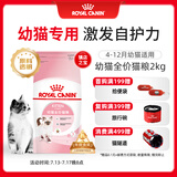 皇家幼猫猫粮 幼猫奶糕 K36 通用粮 4-12月 2KG