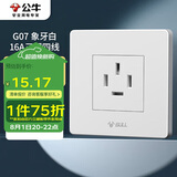 公牛（BULL）墙壁插座 G07系列 16A三相四线 86型面板G07Z112 白色 暗装