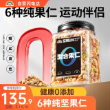 天虹牌坚果超级工厂2斤混合果仁干果开心果每日纯坚果炒货孕妇