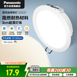 松下（Panasonic）led筒灯射灯嵌入式客厅吊顶超薄孔灯灿放7瓦6500K正白光开孔100mm
