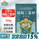 德沃多肥料99%磷酸二氢钾花肥料通用500g园艺花卉盆栽养花种菜磷钾肥水溶肥