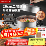 美厨（maxcook）不锈钢蒸锅 26cm二层蒸锅汤锅 高拱盖感温 燃气电磁炉通用MCZ972
