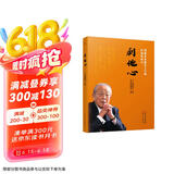 稻盛和夫：利他心