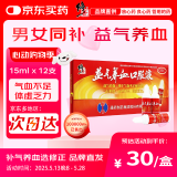 修正 益气养血口服液 15ml*12支 男女补气血 养血生血黄芪补肾体虚乏力气血不足 黄芪精 OTC疗效险