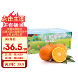 京鲜生 秭归脐橙 5斤装 单果170g起 生鲜水果橙子水果礼盒