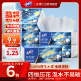 金博仕星空系列抽纸3层加厚100抽*6包软抽纸巾整箱卫生纸餐巾纸厕纸