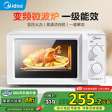 美的变频微波炉 家用小型快捷微波炉 一级能效 360℃转盘加热 智能解冻 经典双旋钮操控（213B升级款） 【易清洁内胆】