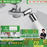 四季沐歌（MICOE）1080°水龙头过滤延伸器厨房洗手池万向旋转机械臂起泡器防溅水嘴