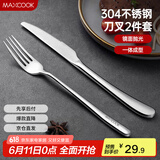美厨（maxcook）304不锈钢刀叉 餐具两件套 西餐餐具 MCGC352