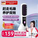 EVANLEY德国直发梳无线负离子不伤发便携卷发棒直板夹卷直卷两用蓬松神器 限定礼盒十亿负离子双充珍珠白 520情人节女生礼物