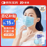 振德一次性医用级外科口罩100只 灭菌级 成人透气三层防晒防花粉防尘