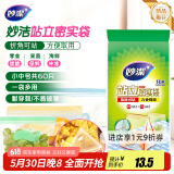 妙洁 站立密封袋 共60只 小中号组合 食品级自封袋保鲜密实袋