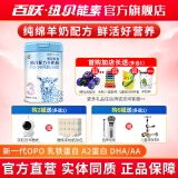 百跃纽贝能素幼儿绵羊奶粉3段700克OPO乳铁蛋白益生元配方适合1-3岁