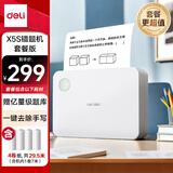 得力（deli）X5S学习错题打印机 错题整理相印宝学生作业家用便携式热敏打印机  套餐一