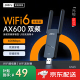 PLERY普锐U160 USB无线网卡WiFi6 智能免驱AX300 无线WiFi接收器 台式机笔记本电脑外置主机网络发射器 【光梭/星弧】AX600双频/WiFi6/穿墙款
