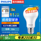 飞利浦（PHILIPS）LED灯泡节能灯超大球泡光源E27大螺口灯饰电灯泡替换白炽灯超亮 1级能效-优视型12W3000K E27螺口