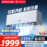 康佳（KONKA）空调2匹 新一级能效省电 家电补贴 变频冷暖 大风量空调挂机 KFR-46GW/LV1 以旧换新