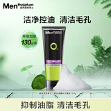 曼秀雷敦男士控油磨砂膏130g 去黑头角质 去油洁面洗面奶男