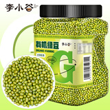 李小谷 有机绿豆5斤罐装(打豆浆生豆芽绿豆沙绿豆汤绿豆糕料)2.5kg罐装