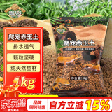 德沃多肥料爬宠赤玉土垫材1kg睫角蜥蜴蓝舌守宫角蛙爬虫乌龟垫料保湿底材