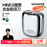 有色（yoose）电动剃须刀潮流便携合金刮胡刀生日礼物520送男朋友送老公胡须刀礼盒 MINI 电镀银