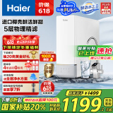 海尔（Haier）鲜活水净水器家用净水机1000G大通量双出水净饮机RO反渗透直饮净水器HRO10H11家电国家补贴