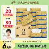 清风【李昀锐同款】清风抽纸 金装360张24包 4层卫生纸巾 纸抽 整箱