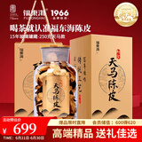 福东海15年天马陈皮250克礼盒（玻璃罐藏）新会广东特产养生茶送礼品