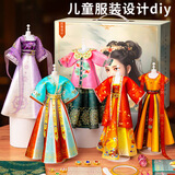 尚美贝贝儿童服装设计师玩具女孩diy手工制作国风汉服时装娃娃生日礼物