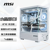 微星（MSI）水晶塔白色游戏电脑台式主机箱 支持ITX主板(240水冷位/玻璃侧透/7风扇位/海景房）