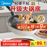 美的（Midea）炒锅 不粘锅 电磁炉炒锅 平底炒菜锅易清洁少油烟轻便明火燃气灶 【电磁炉专用锅】奶油白有盖 28cm