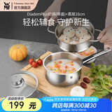 WMF食品级不锈钢无涂层婴儿辅食锅汤锅宝宝煮牛奶热奶蒸锅16cm奶锅 DiademPlus奶锅(带盖)+蒸屉 16cm