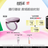 玫珂菲蜜粉饼2g（薰衣草色 随行版）定妆粉饼持久不脱妆 生日礼物送女友
