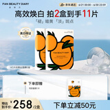 FAN BEAUTY DIARY范冰冰同款VC大桔美白面膜*10片【2盒装】 淡斑去黄高效焕白