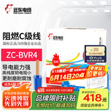远东电缆 ZC-BVR4平方家装空调热水器铜芯阻燃电线多股软线 蓝色 100米