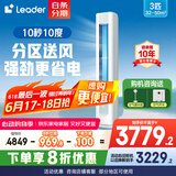 统帅海尔智家出品空调大3匹【补贴20%】新一级能效空调立式快速冷暖自清洁智能除霜变频立式空调柜机 3匹 一级能效 【升级款】双翼全域风