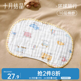 十月结晶婴儿平枕10层抑菌棉纱柔软舒适吸汗透气0-3个月 环球旅行25*39