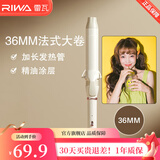 雷瓦（RIWA） 卷发棒大卷 ins网红小卷韩式大波浪羊毛卷蛋卷卷发棒卷发器夹板女士烫发夹 刘海内扣蓬松卷发神器 【法式大卷】 36mm