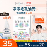 芙丽芳丝（Freeplus）洗面奶男女士氨基酸洁面毛孔清洁控油洁颜粉9粒