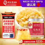 同仁堂品牌 北京同仁堂皂角米160克贵州原产双荚滋补养生粥糖水材料