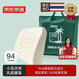 京东京造 94%天然乳胶小岛靠垫 腰部解压椅子腰靠办公室汽车靠枕靠背垫