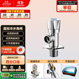 九牧（JOMOO）加厚黄铜单冷角阀三角阀国标4分陶瓷阀芯红蓝标识74072