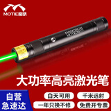 魔铁（MOTIE）激光笔绿光远射大功率激光灯红外线户外手电筒红外线沙漠指星笔镭射售楼教学工地工程专用可充电