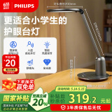 飞利浦（PHILIPS）护眼台灯家用全光谱儿童学习台灯无蓝光学生阅读卧室灯轩坦灰