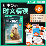 华理社 初中英语时文阅读提分训练3+X（9年级+中考）第2辑 上海学生英文报SSP 含音频视频 答案详解 全文翻译 时文高频词汇（3+X：阅读理解+完形填空+新题型+每周精读）每月赠特刊 第2期