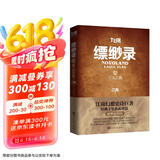 九州缥缈录2 苍云古齿 小说
