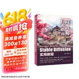设计师自救指南：Stable Diffusion 实用教程  AI绘画  图像融合 风格迁移  创意设计  图像生成技术及其在美术设计 详细介绍 ControlNet京东超级618