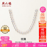 周六福S925银扣淡水珍珠项链妈妈520情人节生日礼物 扁圆7.5-8.5mm 45cm